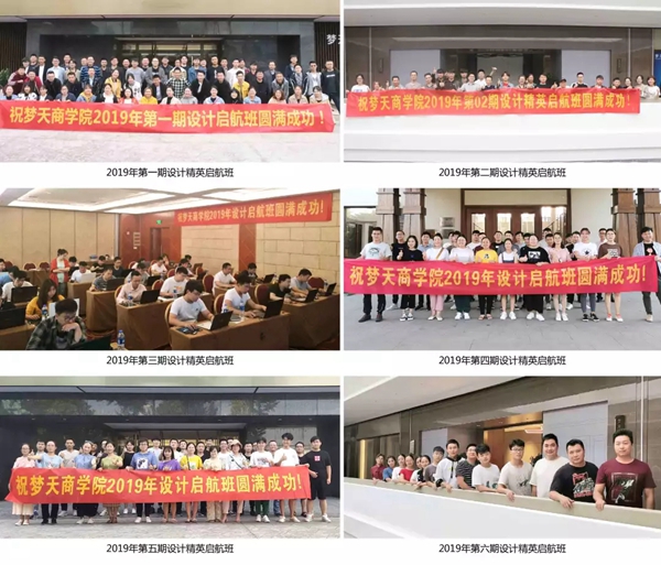 梦天商学院设计精英培训班2019年度第七期鸣笛启航