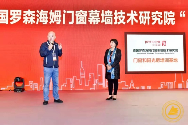 金孚顿董事长出席第21届中国国际门窗幕墙技术交流研讨会