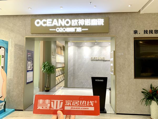 【慧亚探店】欧神诺智慧门店：开店快、成本低、利润高、轻运营