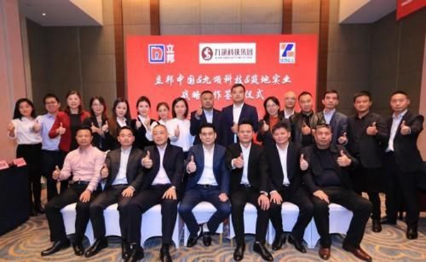立邦与九颂科技集团签署未来五年战略合作协议