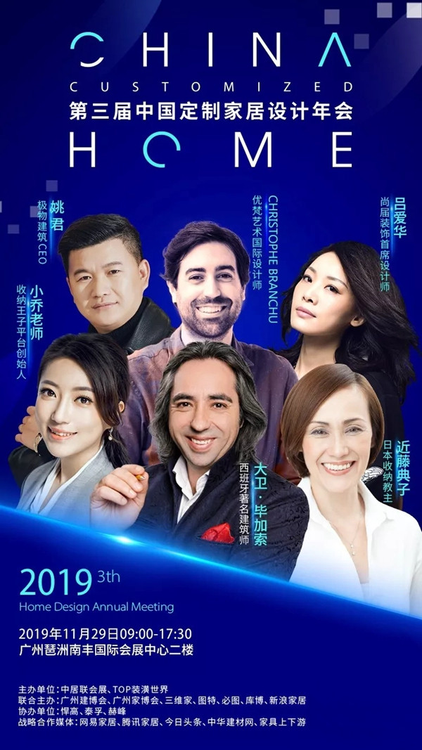 2019第三届中国定制家居设计年会即将举行 想要知道剧透吗