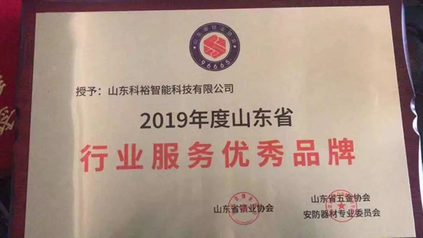 科裕智能锁山东代理大会暨新品发布会完满召开