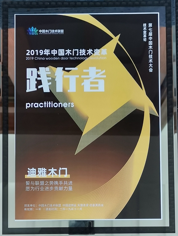 迪雅木门——中国木门技术变革践行者