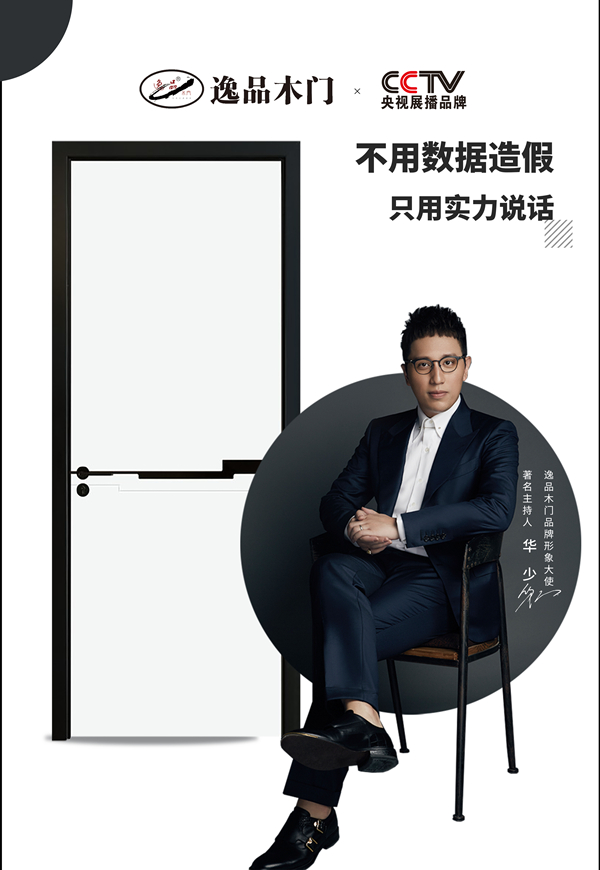 逸品木门牵手慧亚打造超级品牌月 3999元大礼包送不停