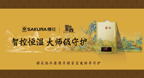 樱花橱柜斩获2019中国家电创新零售先锋品牌与优秀案例奖