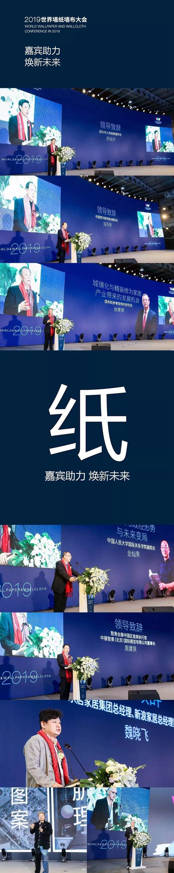 世界墙纸墙布大会圆满结束 此次落幕不是终点我们明年再相会