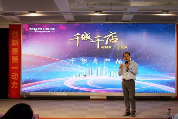 千年舟全屋定制千城千店招商大会在千年舟集团完美收官 千年舟全屋定制千城千店招商大会在千年舟集团完美收官