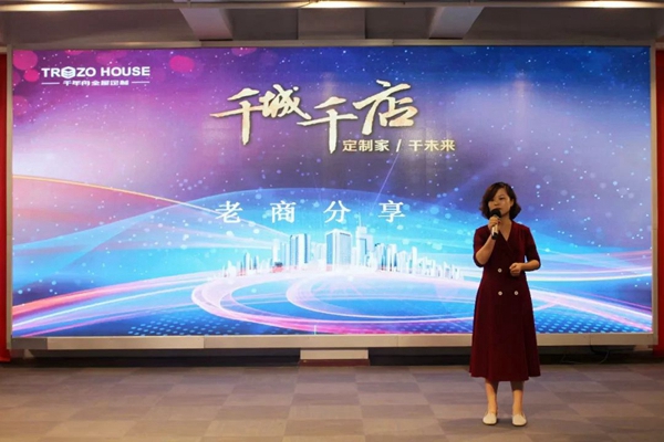 千年舟全屋定制千城千店招商大会在千年舟集团完美收官 千年舟全屋定制千城千店招商大会在千年舟集团完美收官