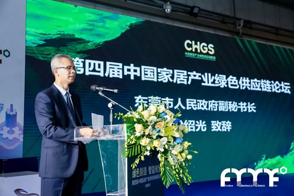 第四届中国家居产业绿色供应链论坛顺利举行