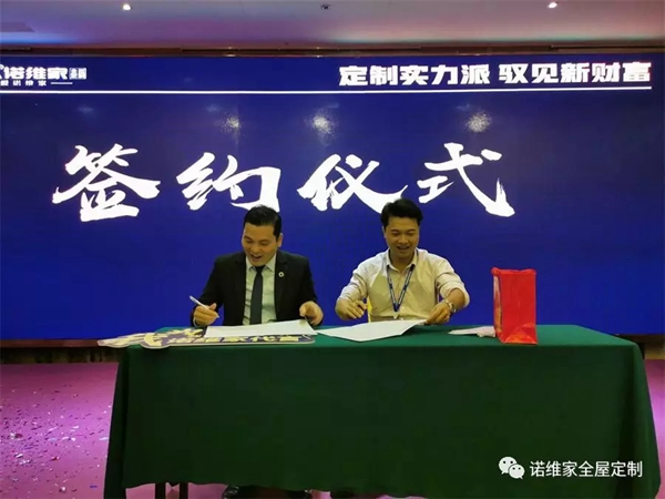 诺维家全屋定制2019投资峰会在清远总部取得圆满成功 诺维家全屋定制2019投资峰会在清远总部取得圆满成功