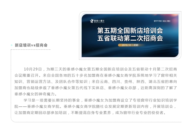 垂感小魔女第五期全国新店培训会及五省联动第二次招商会收官