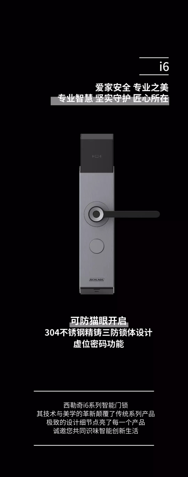 西勒奇智能锁新品i6上市 引领智能生活新体验 西勒奇智能锁新品i6上市 引领智能生活新体验