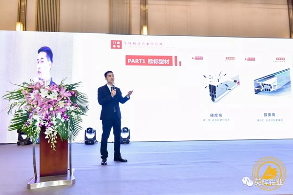 英辉铝业亮相第21届上海门窗幕墙交流会
