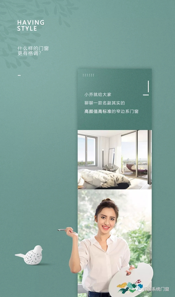 乔居系统门窗：门窗界也有一种极简