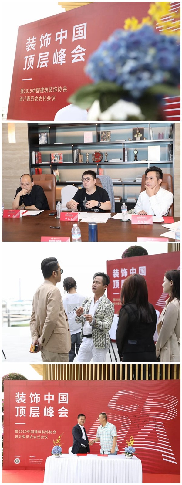 2019中装协设计委首届会长会议圆满闭幕
