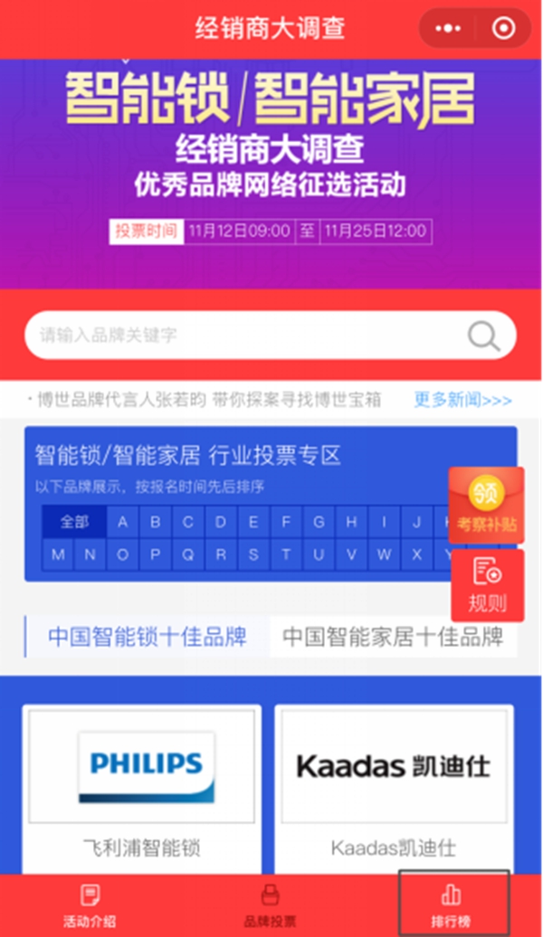 为你心中的C位品牌打call!智能锁/智能家居经销商大调查投票启动 为你心中的C位品牌打call!智能锁/智能家居经销商大调查投票启动