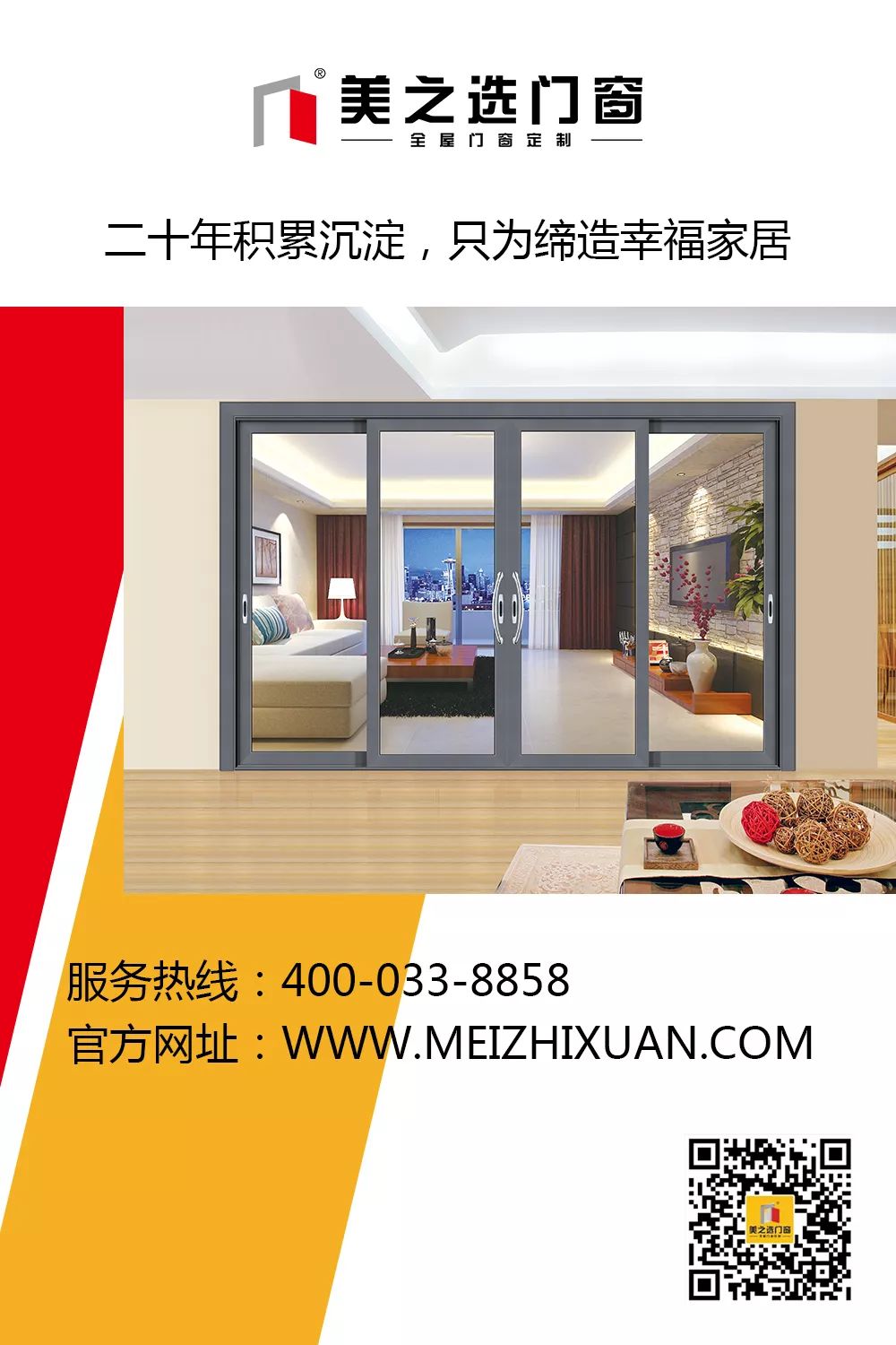 美之选揭穿铝合金门窗低价的套路，让每个家都变的温暖！