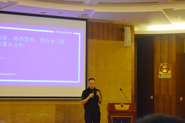 南方窗盟第二届技术交流会成功召开