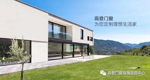高登门窗和你聊聊门窗同款不同价的那些事