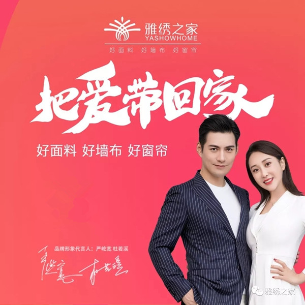 雅绣墙布11周年庆活动火热进行中 让你把爱带回家 雅绣墙布11周年庆活动火热进行中 让你把爱带回家