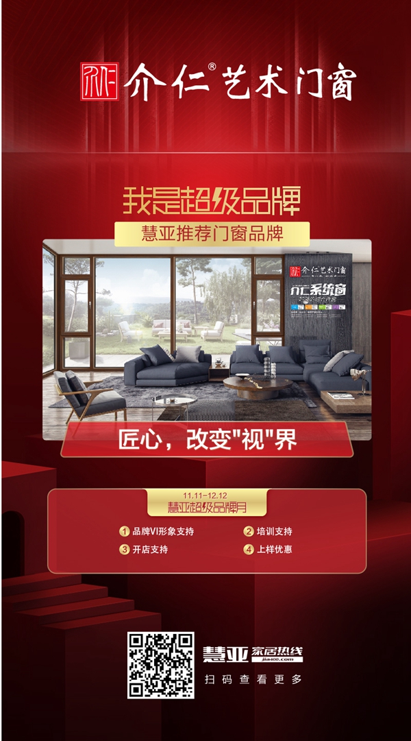 3999元超值加盟大礼包 介仁艺术门窗邀您来领取