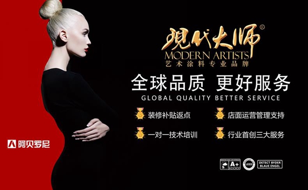 阿贝罗尼现代大师入驻慧亚超级品牌月 加盟钜惠享不停