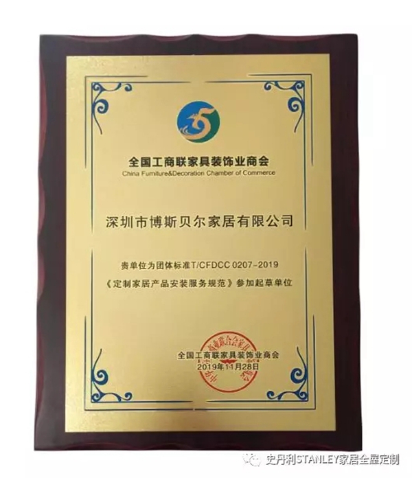 美国史丹利stanley家居成为《定制家居产品安装服务规范》起草单位 美国史丹利stanley家居成为《定制家居产品安装服务规范》起草单位