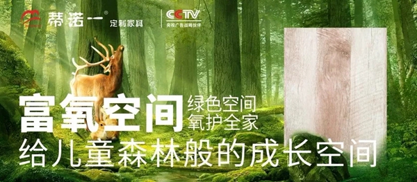 蒂诺一全屋定制：如何设计儿童房给孩子健康的成长空间