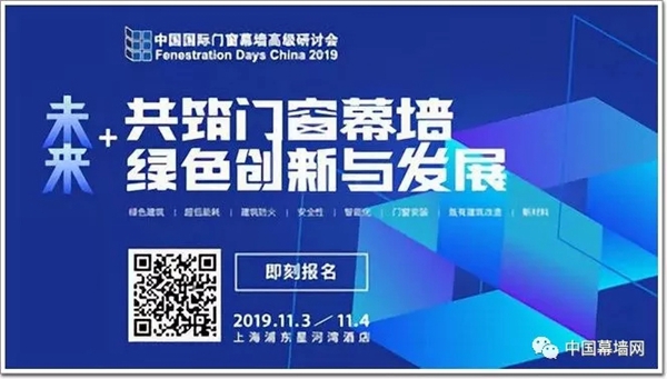 FBC2019上海门窗幕墙博览会“同期活动日程安排表”