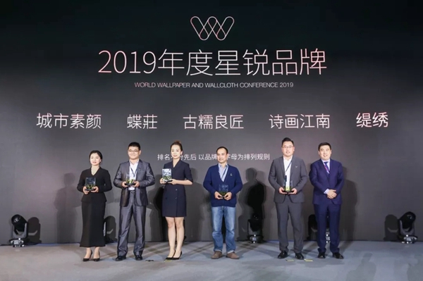 蝶装墙布品牌实力强劲 荣获2019年度星锐品牌