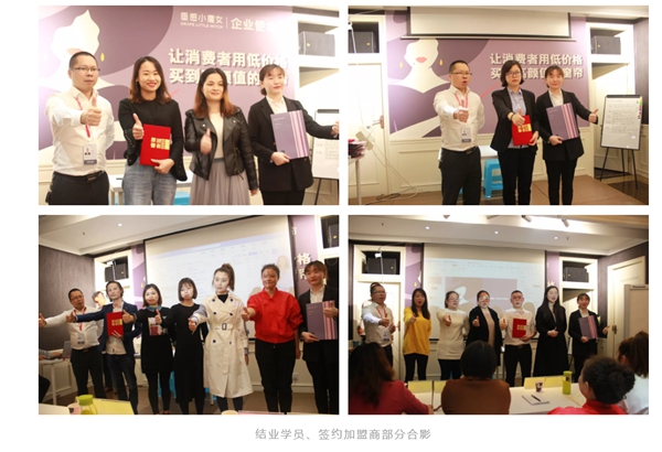 垂感小魔女第五期全国新店培训会及五省联动第二次招商会收官