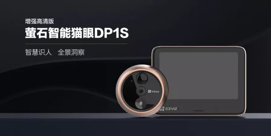 萤石新品智能猫眼 洞察危险安全守卫
