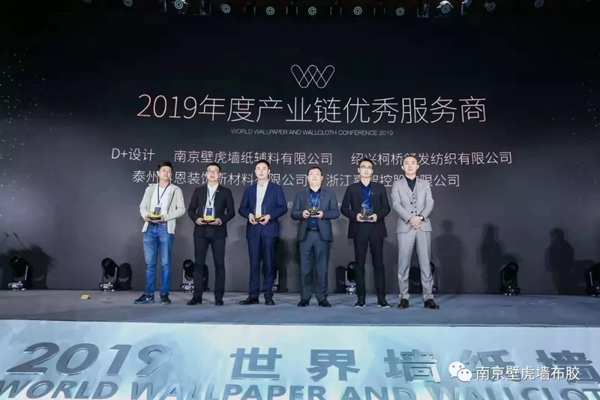 南京壁虎：在首届世界墙纸墙布大会上荣获两项行业大奖