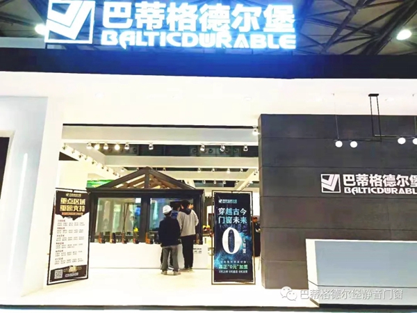 巴蒂格德尔堡携团队和最新产品出席中国国际门窗幕墙博览会