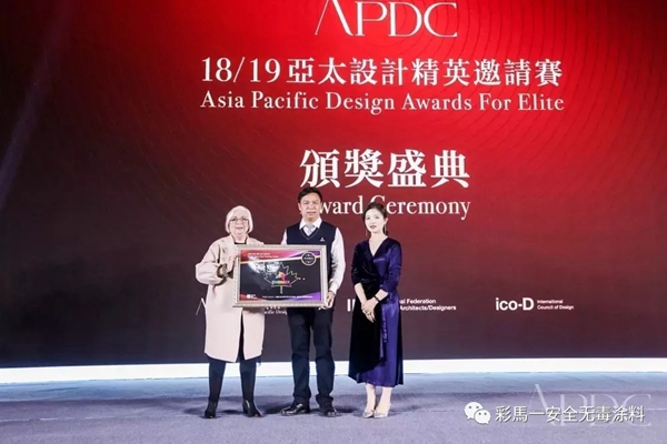 加拿大彩马涂料X2018 2019APDC亚太设计精英邀请赛十周年盛典 加拿大彩马涂料X2018 2019APDC亚太设计精英邀请赛十周年盛典