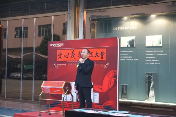 百能不锈钢橱柜组织为员工黄炎爱心义捐大会顺利结束