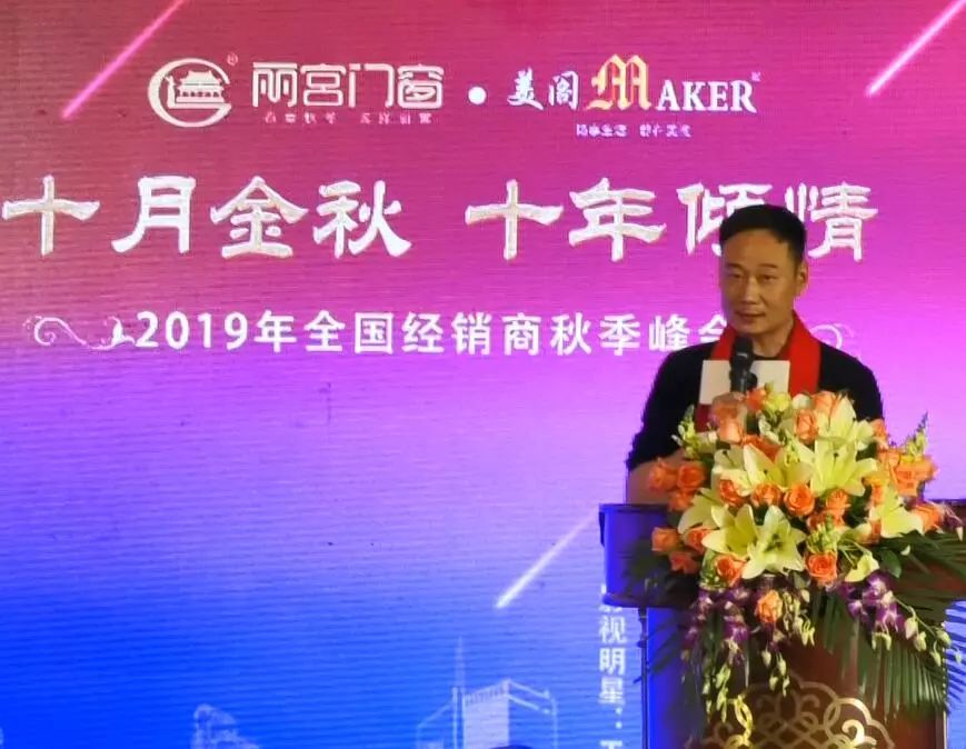 美阁门窗2019全国经销商秋季峰会圆满结束