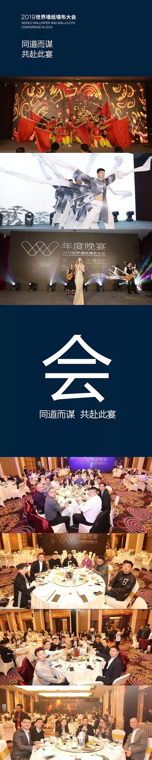 世界墙纸墙布大会圆满结束 此次落幕不是终点我们明年再相会