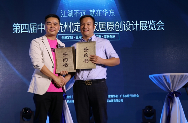 第四届中国(杭州)定制家居原创设计展广东推介会顺利举办