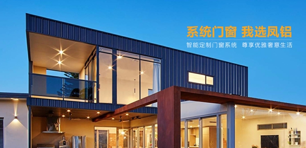 凤铝高端系统门窗3999元超值加盟大礼包来袭 钜惠不可错过！