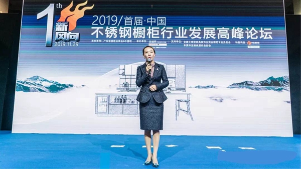 祝贺2019年“新风向”首届中国不锈钢橱柜行业高峰论坛圆满成功 祝贺2019年“新风向”首届中国不锈钢橱柜行业高峰论坛圆满成功