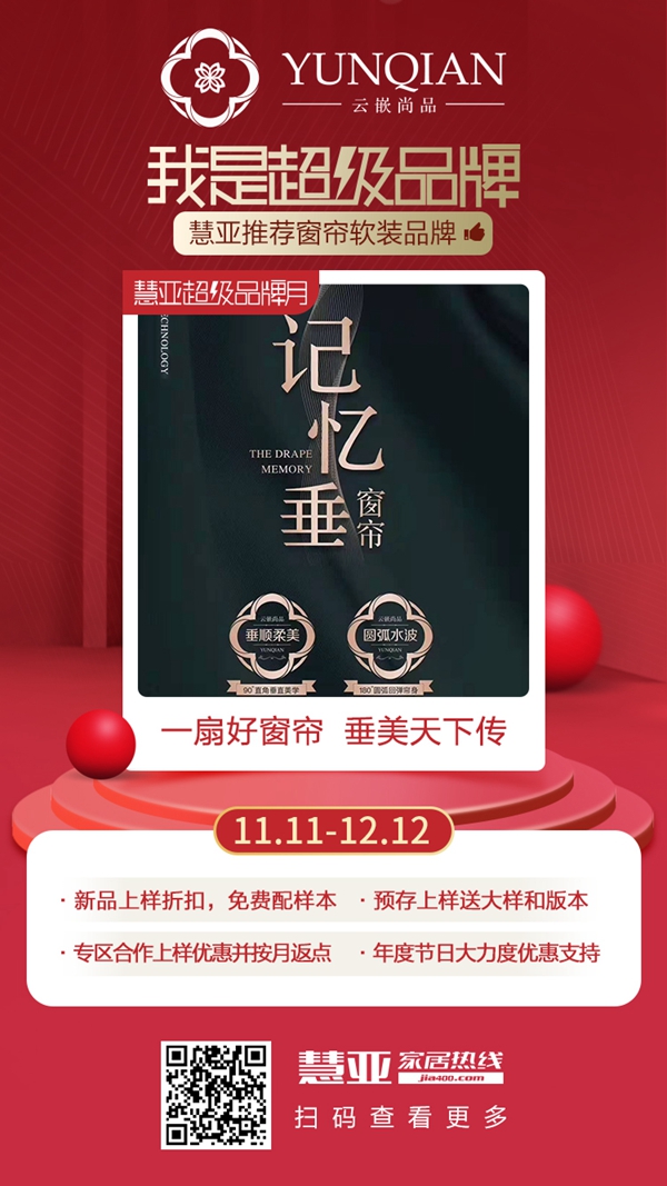 慧亚超级品牌月钜惠来袭 云嵌尚品邀您享3999元礼包