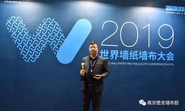 南京壁虎：在首届世界墙纸墙布大会上荣获两项行业大奖
