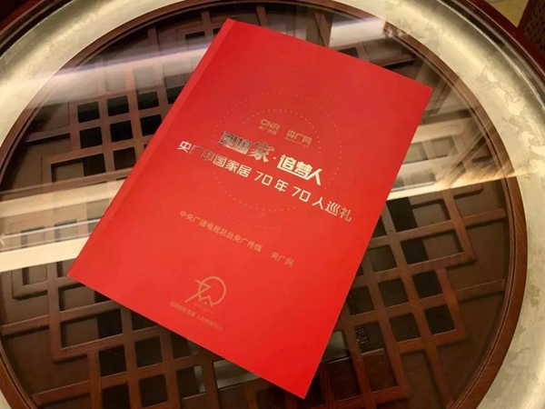 亚太天能荣膺理想家·追梦人中国家居70年70人巡礼首批企业