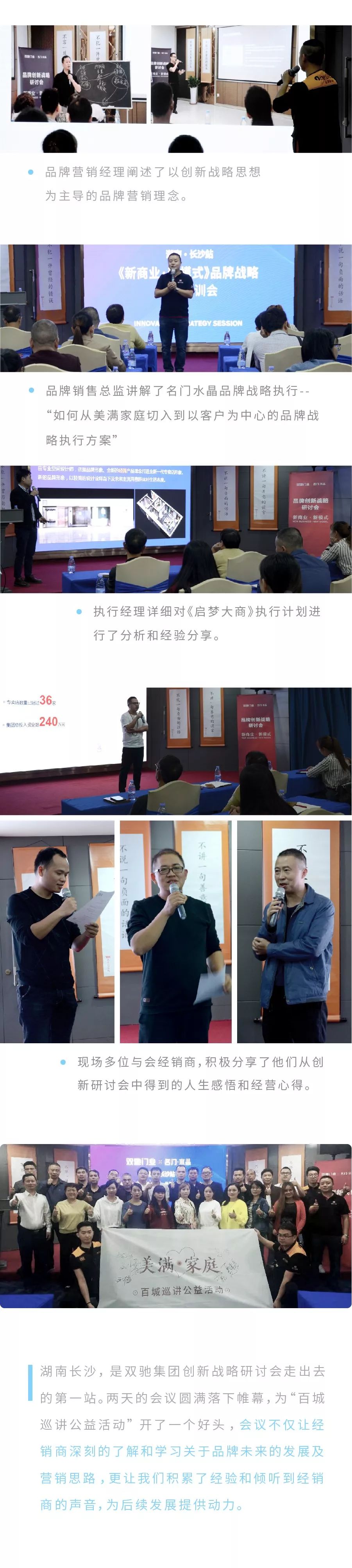  双驰门业三城连开《品牌战略创新研讨会》