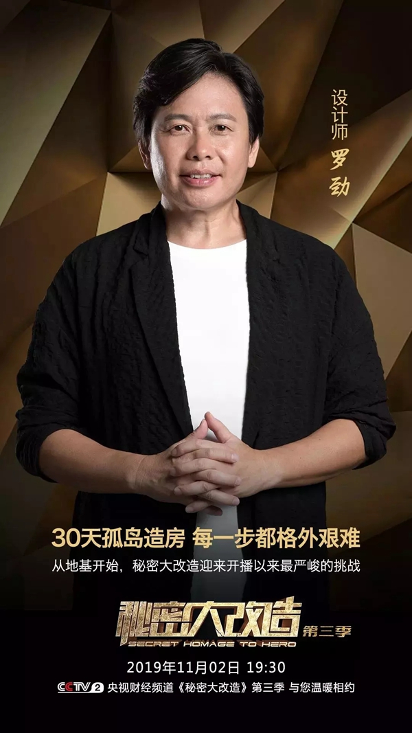 派克森门窗邀您一起 共赏《秘密大改造》