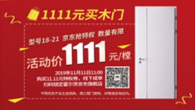 霍尔茨木门双11惠不可挡 大放价