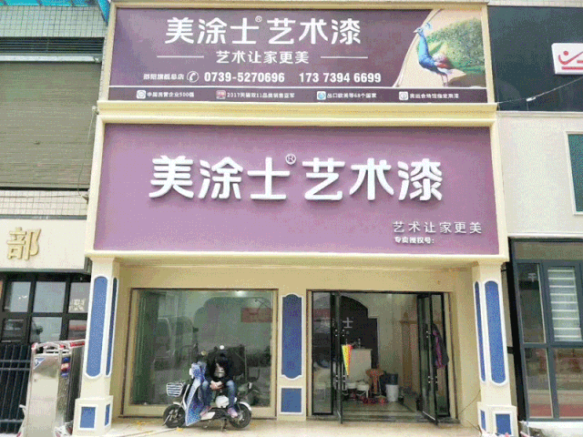 美涂士艺术漆携手酷+大会 即将掀起“漆”彩惊喜