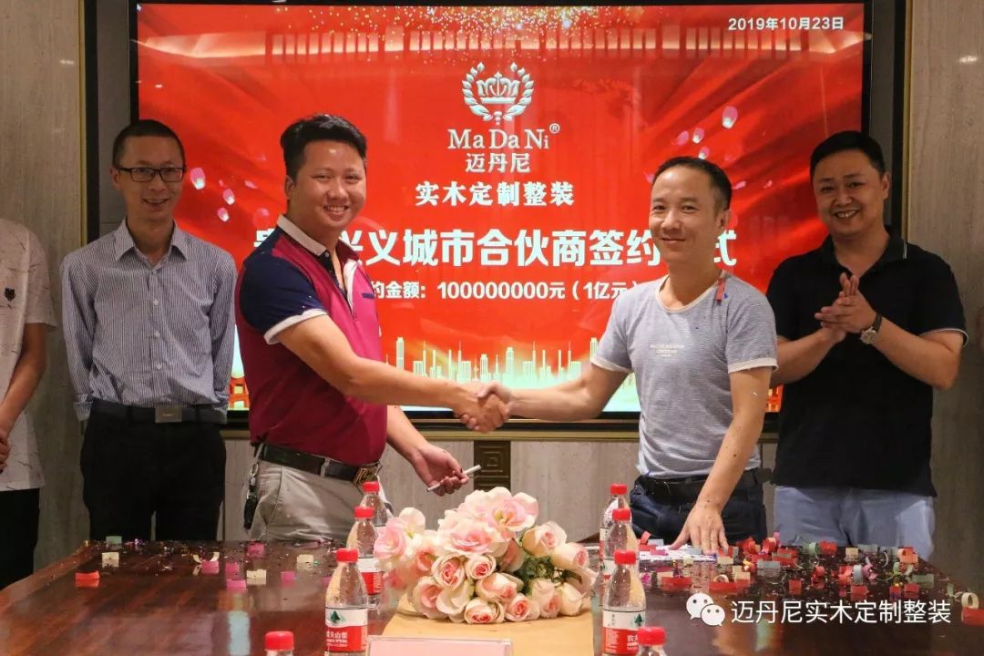 迈丹尼与贵州兴义城市合伙商签约仪式圆满落幕