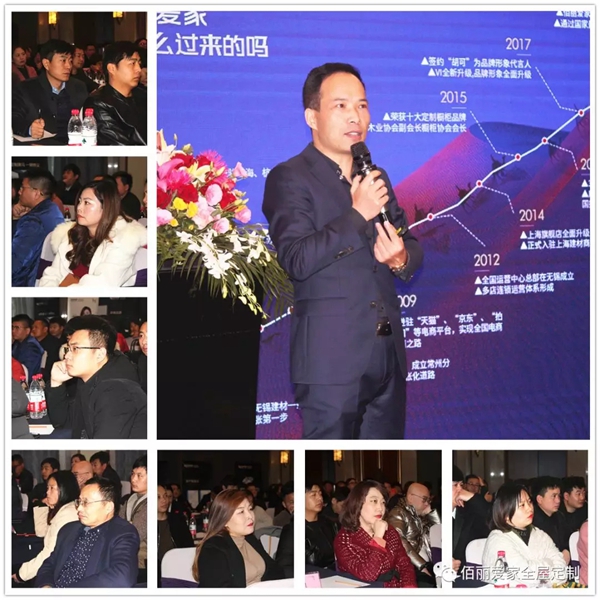 佰丽爱家全屋定制佰丽挑一 致胜终端财富峰会完美收官